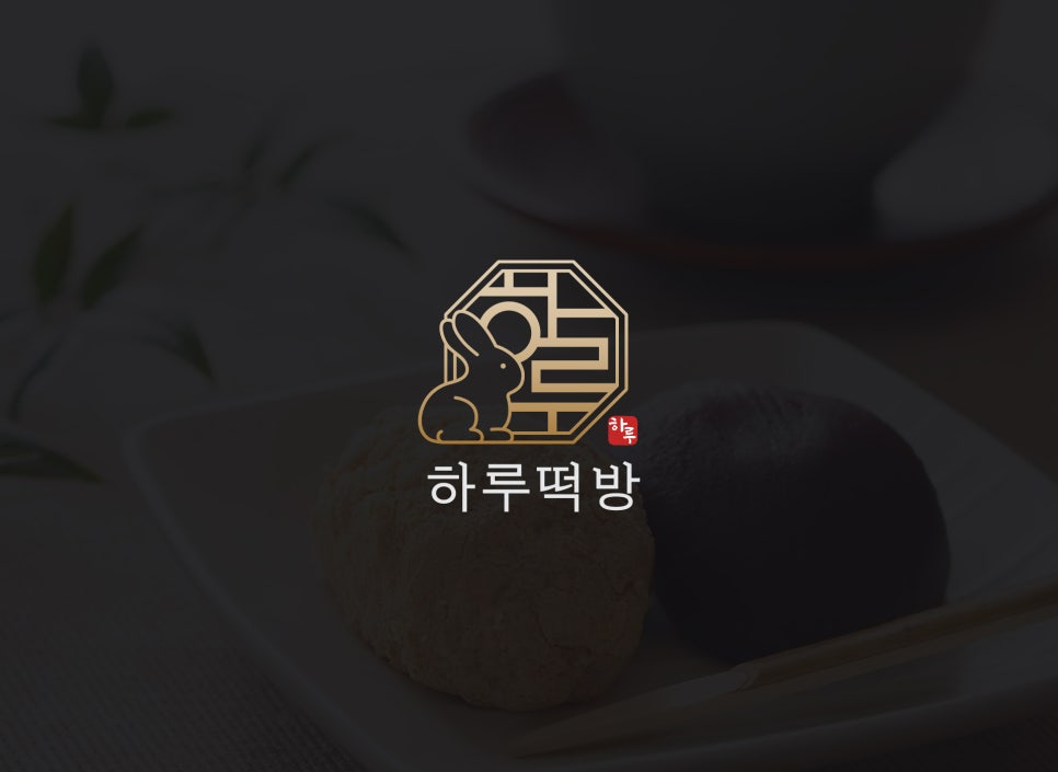 하루떡방 이미지