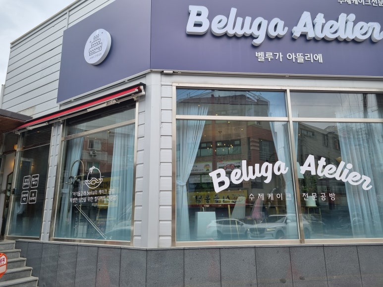벨루가아뜰리에 이미지