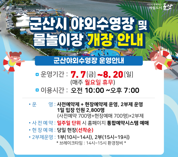 군산 야외 수영장 이미지