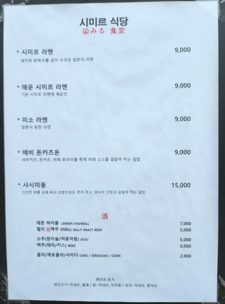 시미르식당 이미지