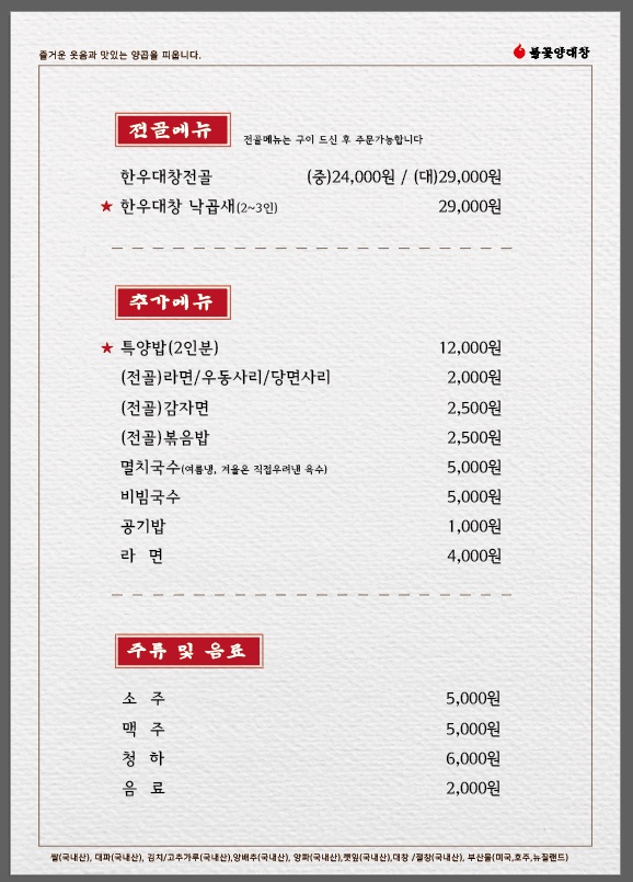 심형래의불꽃양대창 이미지