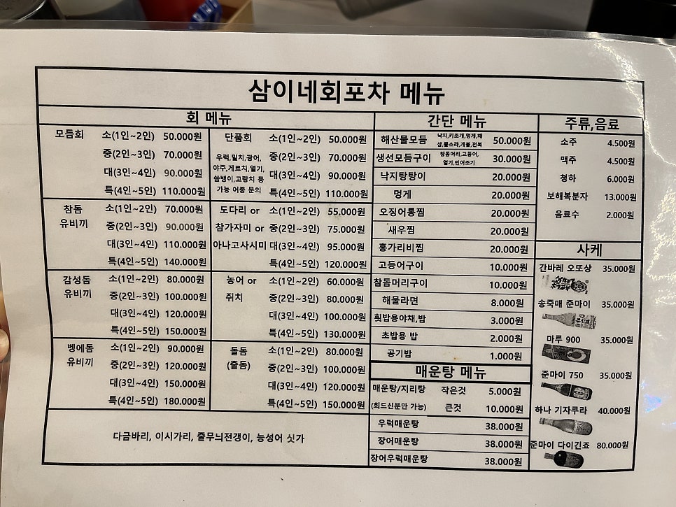 삼이네횟집 이미지