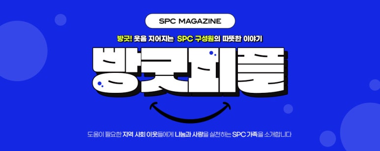 파리바게뜨용호 이미지