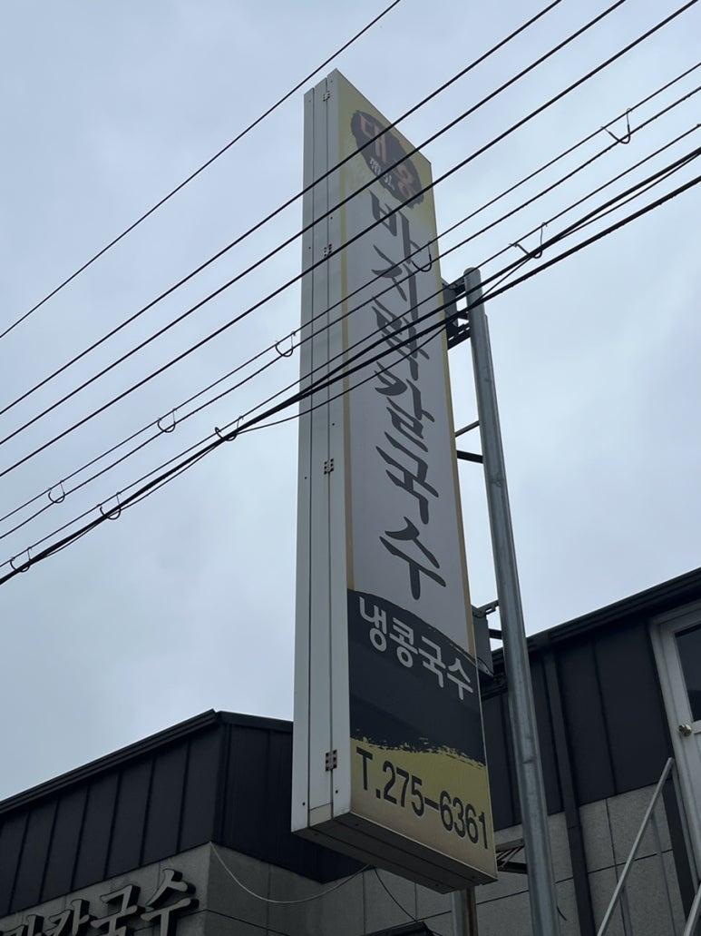 대홍바지락칼국수 이미지