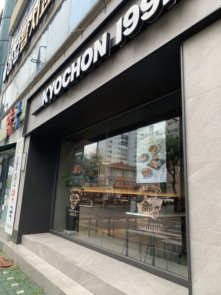 교촌치킨하당점 이미지