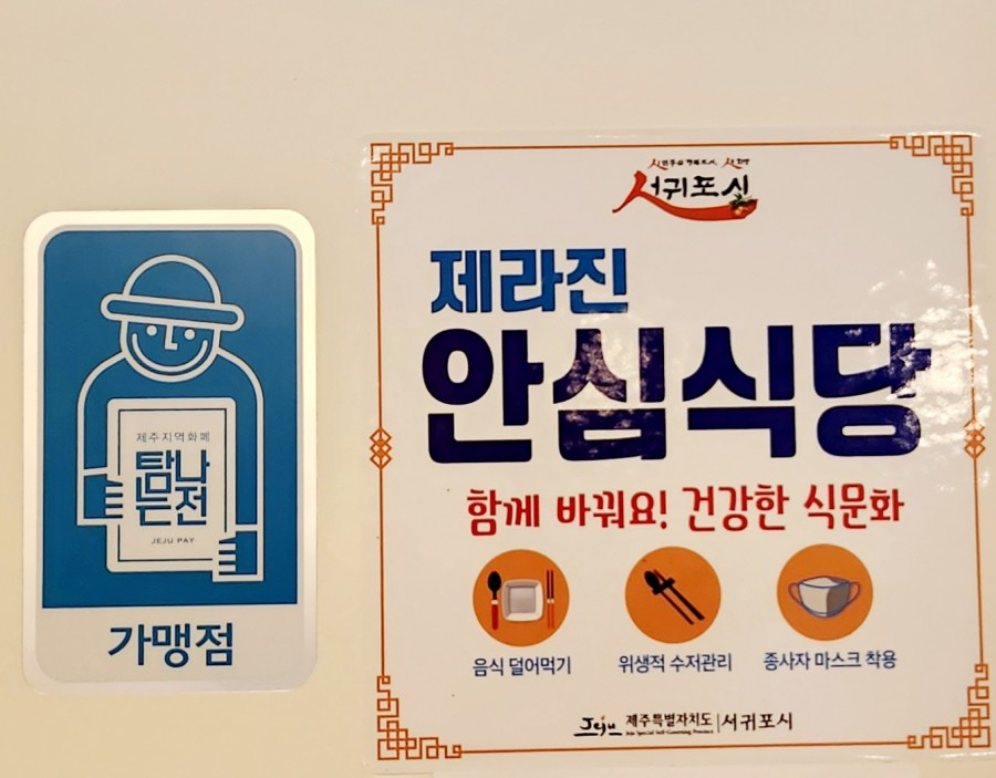낭쿰낭쿰흑돼지해물갈비전골산방산점 이미지