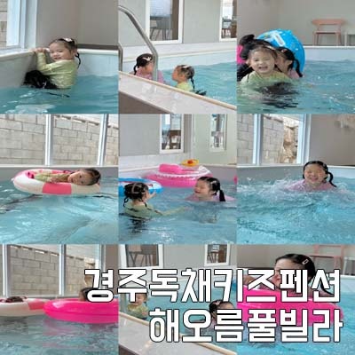 해오름풀빌라펜션 이미지