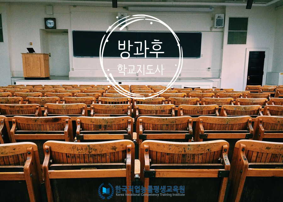한국방과후평생교육원 이미지