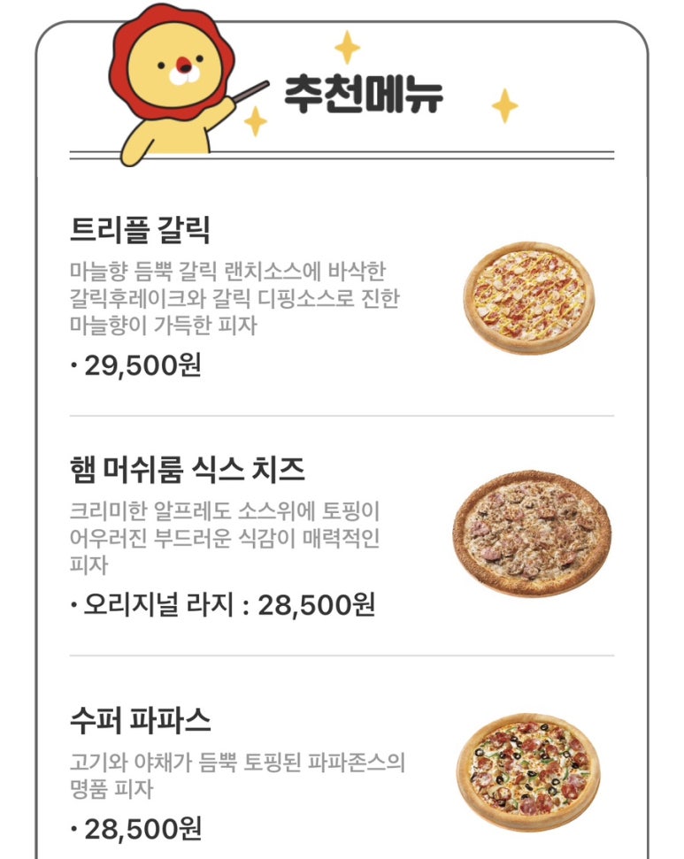 파파존스광주 이미지