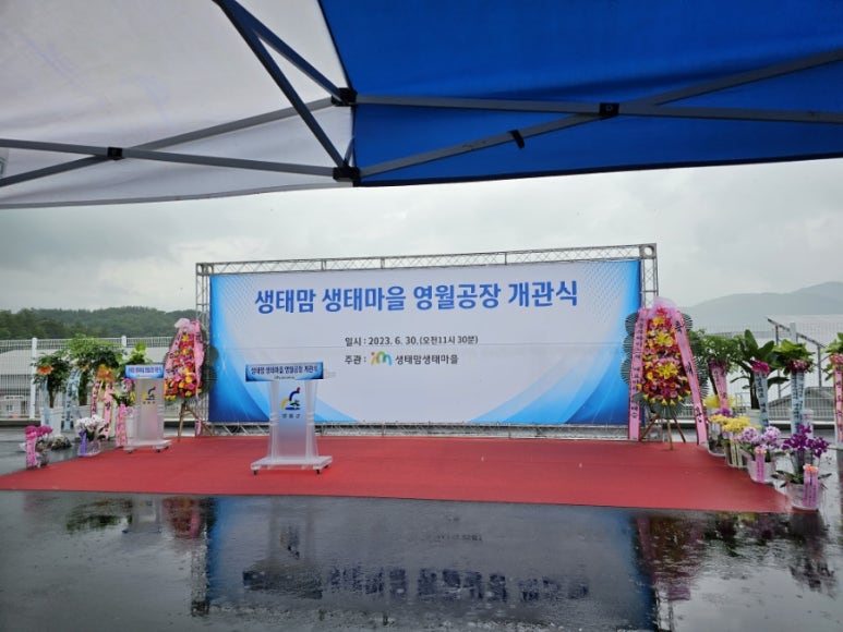생태맘 생태마을 이미지