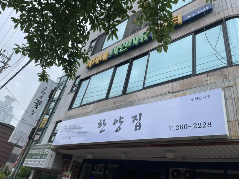 자연치유체형관리샵 이미지