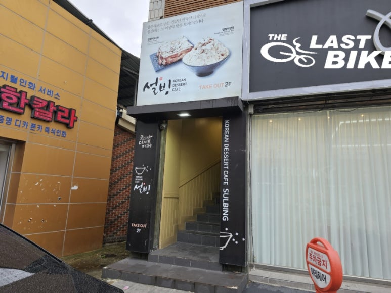 설빙인동점 이미지