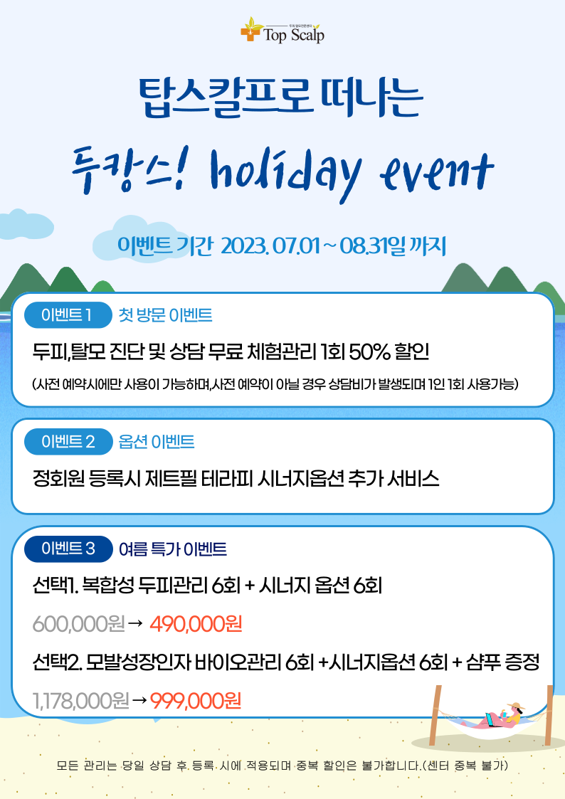 탑스칼프 강서마곡점 이미지