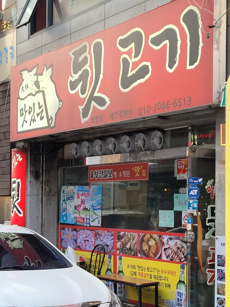 수정뒷고기 이미지