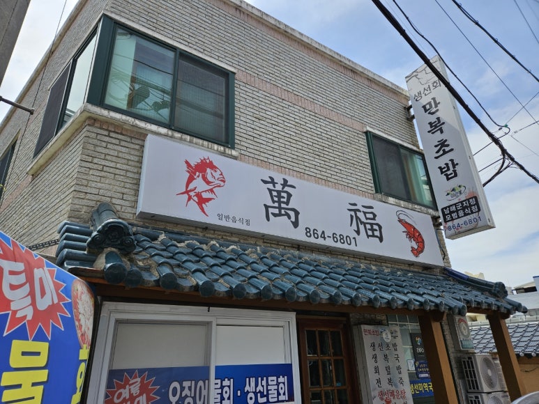 만복초밥 이미지