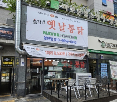 총각네옛날통닭 이미지