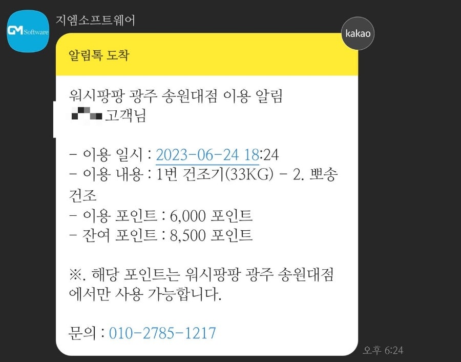 워시팡팡셀프빨래방24시송원대점 이미지