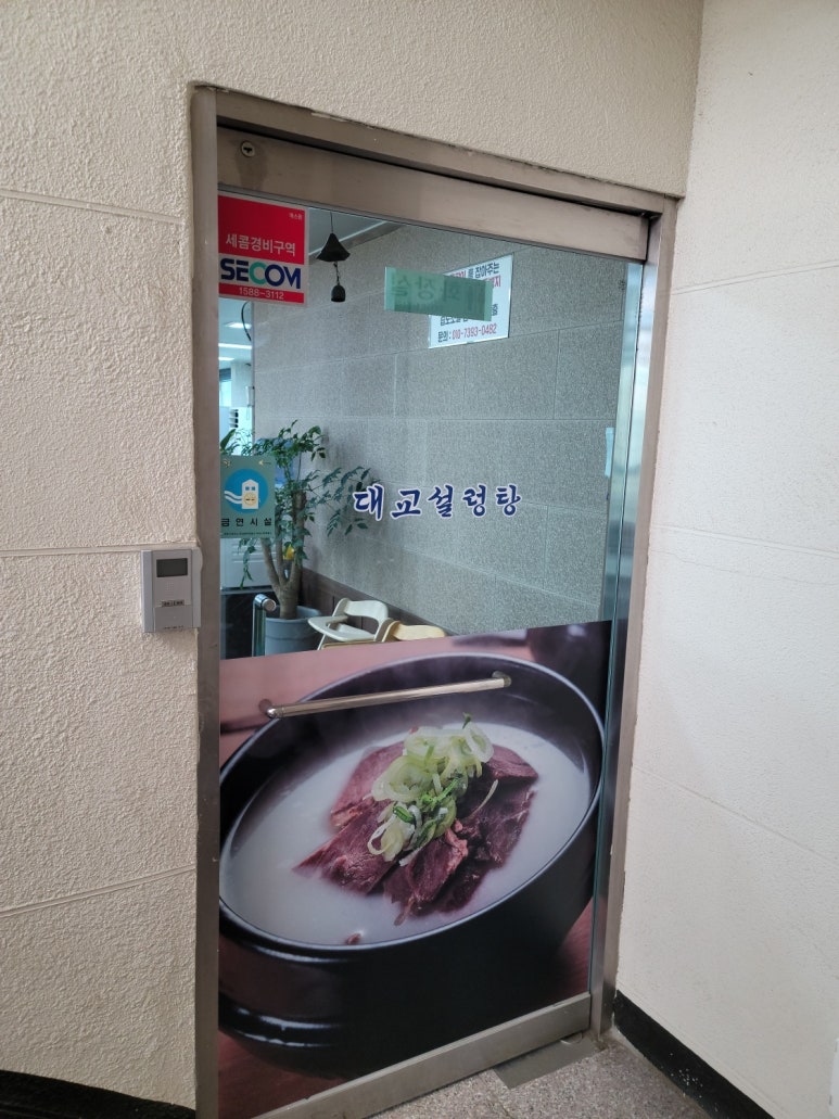 대교설렁탕 이미지