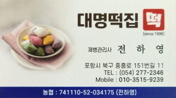 대명떡집 이미지