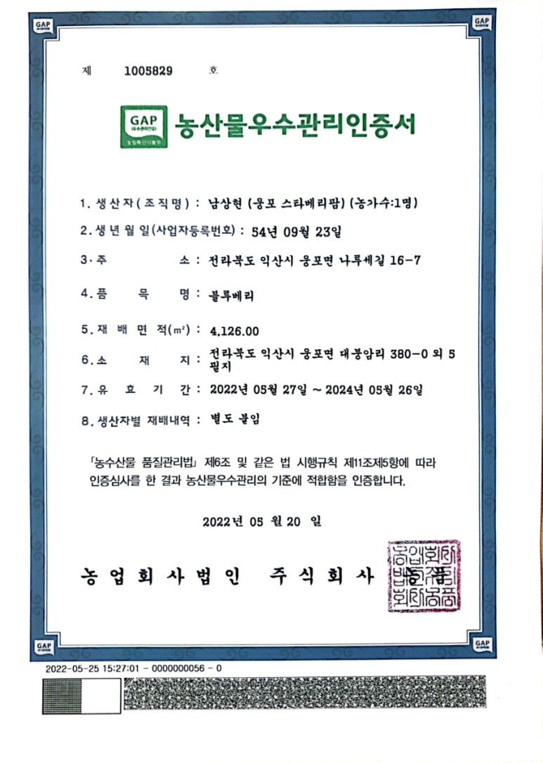 스타베리팜 이미지