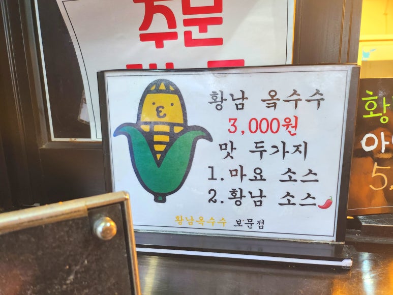 황남쫀디기 보문점 이미지