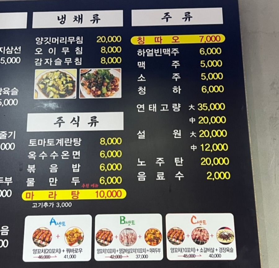 줘마양꼬치구이 이미지