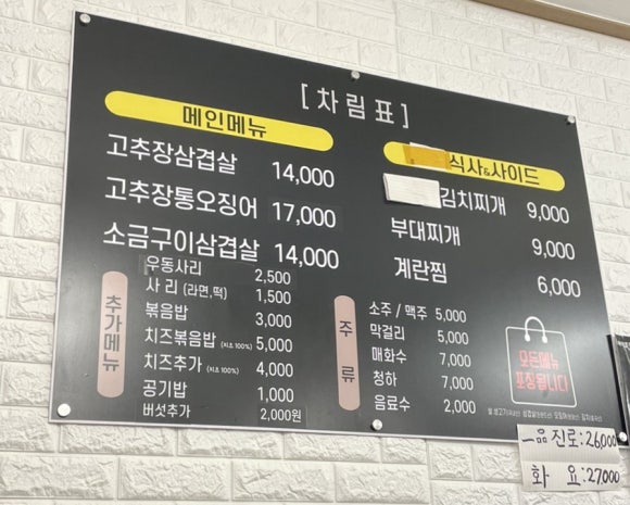일산고추장삼겹살 이미지