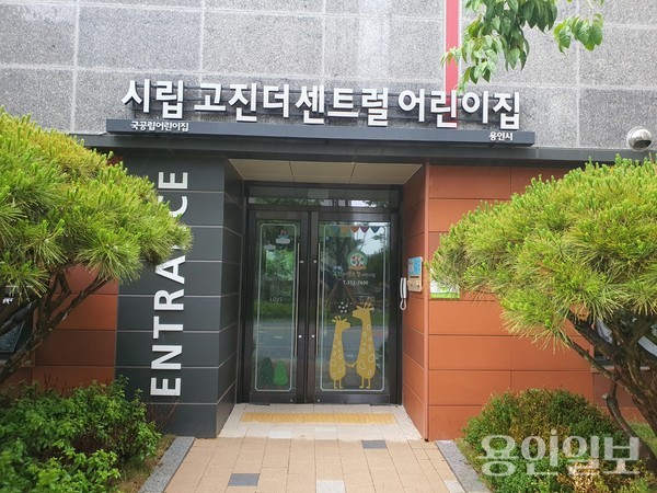 시립센트럴포레어린이집 이미지