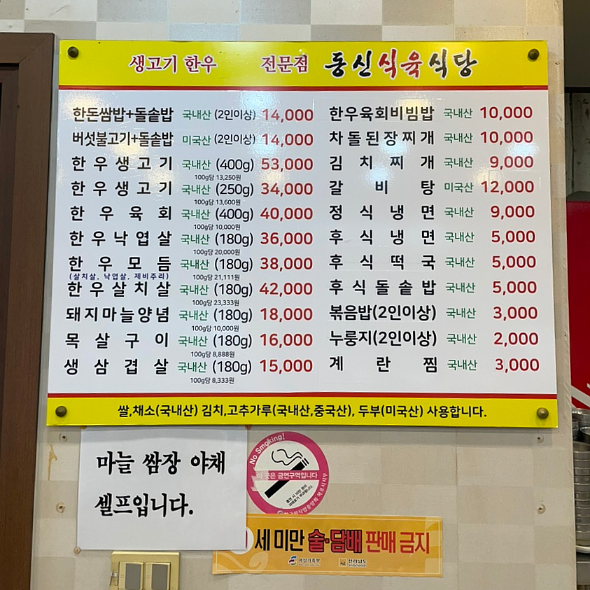 동신식육식당 이미지
