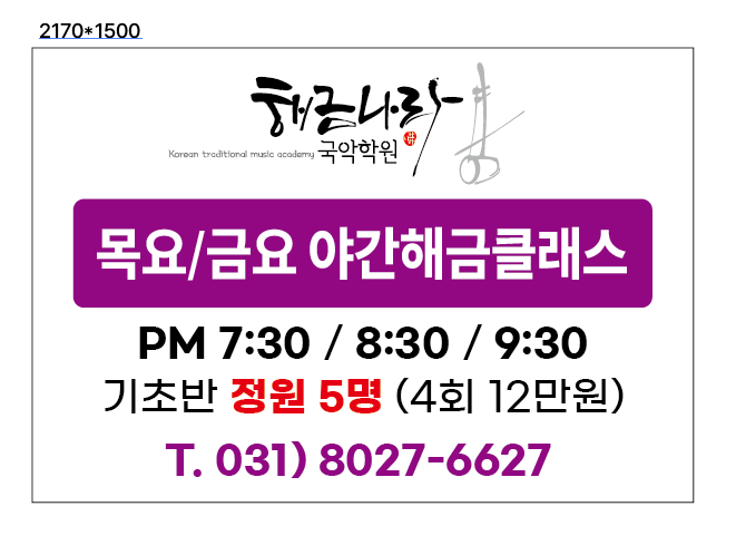 해금나라국악학원 이미지