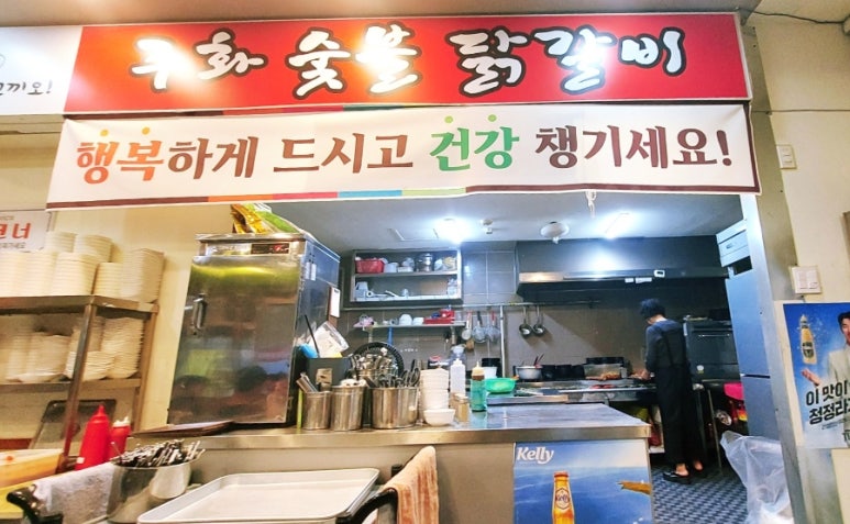 주화숯불닭갈비 이미지