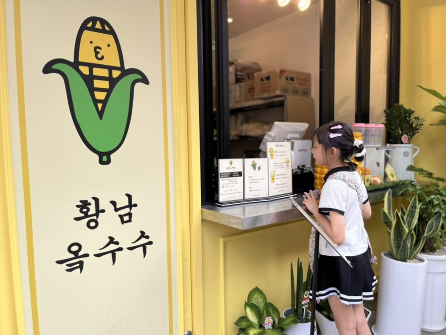 황남옥수수청주점 이미지