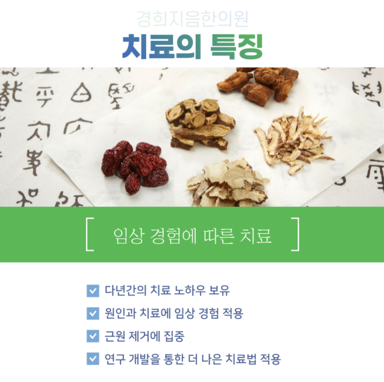 경희진한의원 이미지