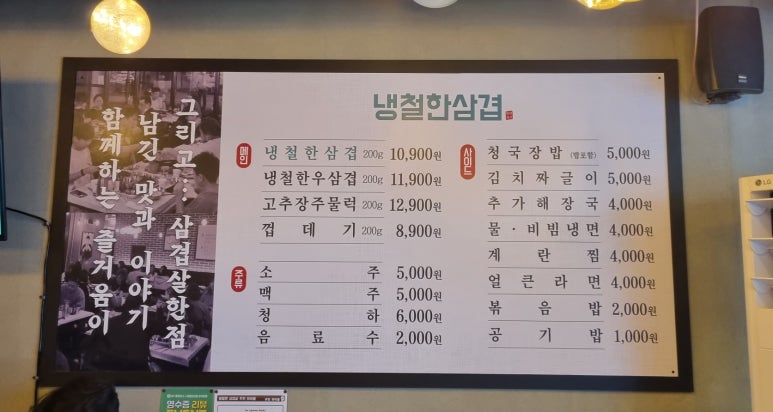 냉철한삼겹화곡동점 이미지