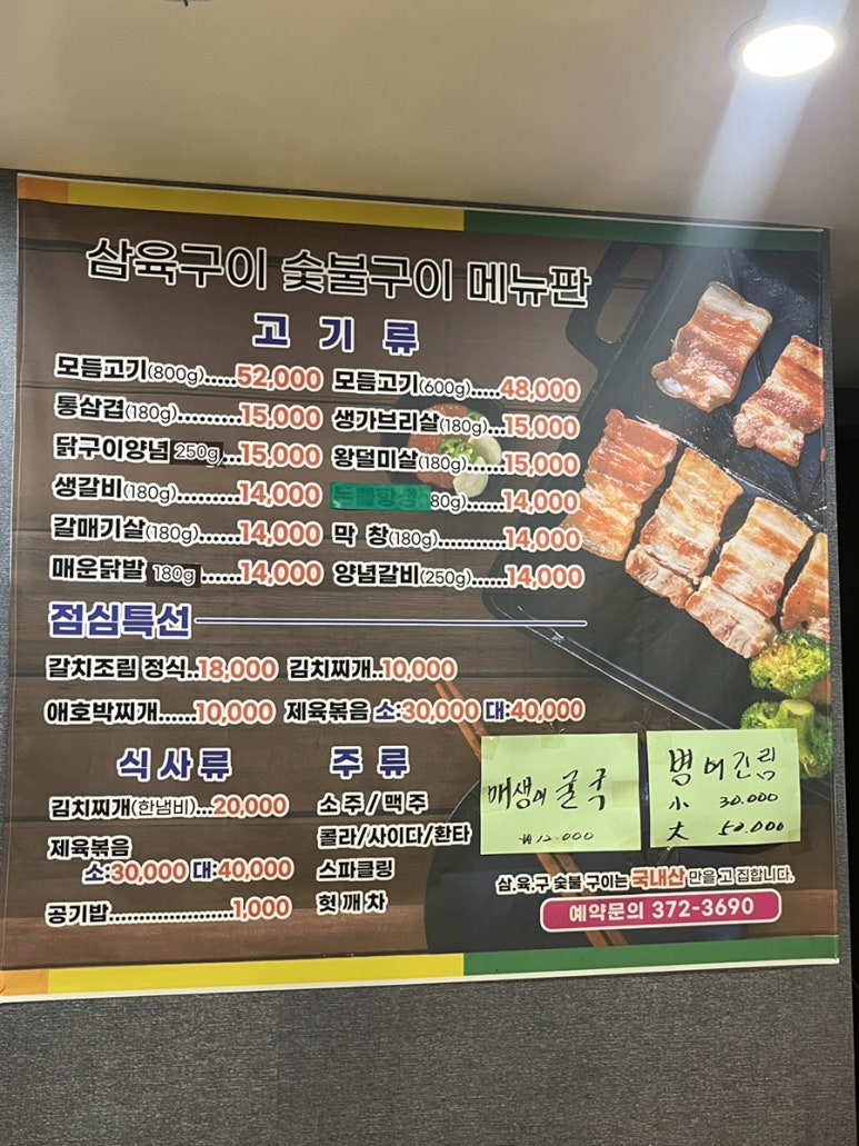삼육구숯불구이 이미지
