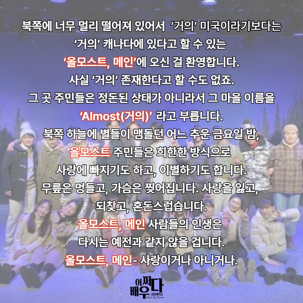 올모스트컴퍼니 이미지