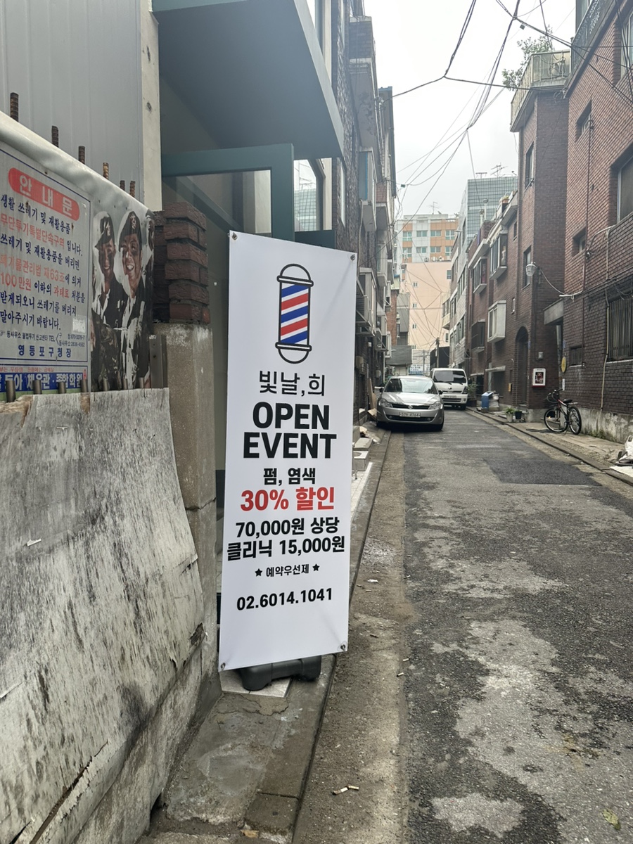 빛날;희헤어영등포구청역점 이미지