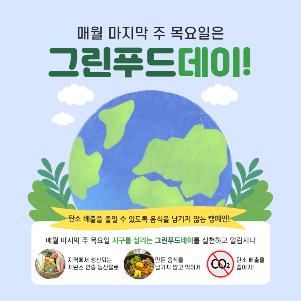 (주)그린푸드 이미지