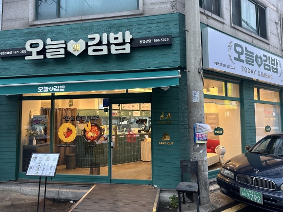오늘애김밥 수원권선점 이미지