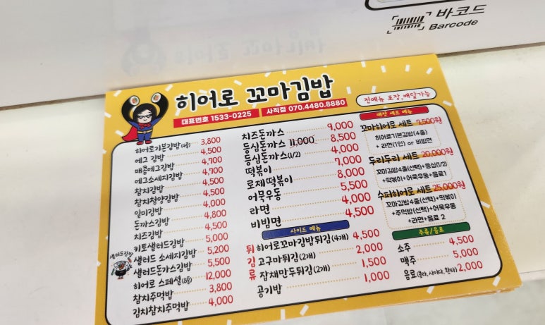 히어로김밥 이미지