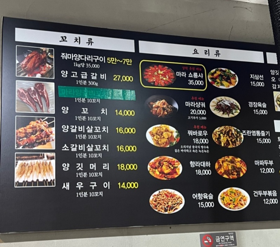 줘마양꼬치구이 이미지