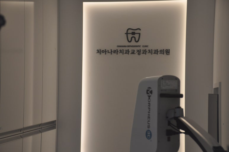 나라치과의원 이미지