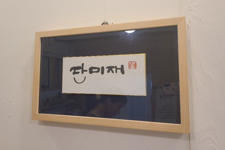 단미재 이미지