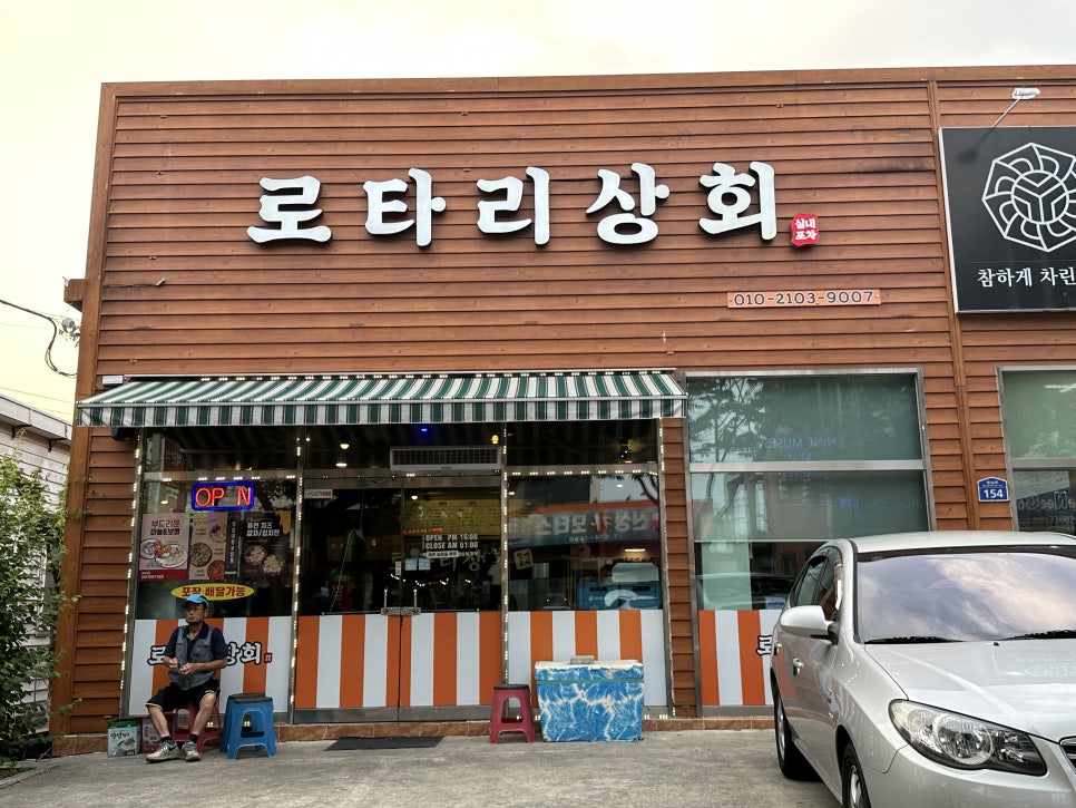 로타리상회 이미지