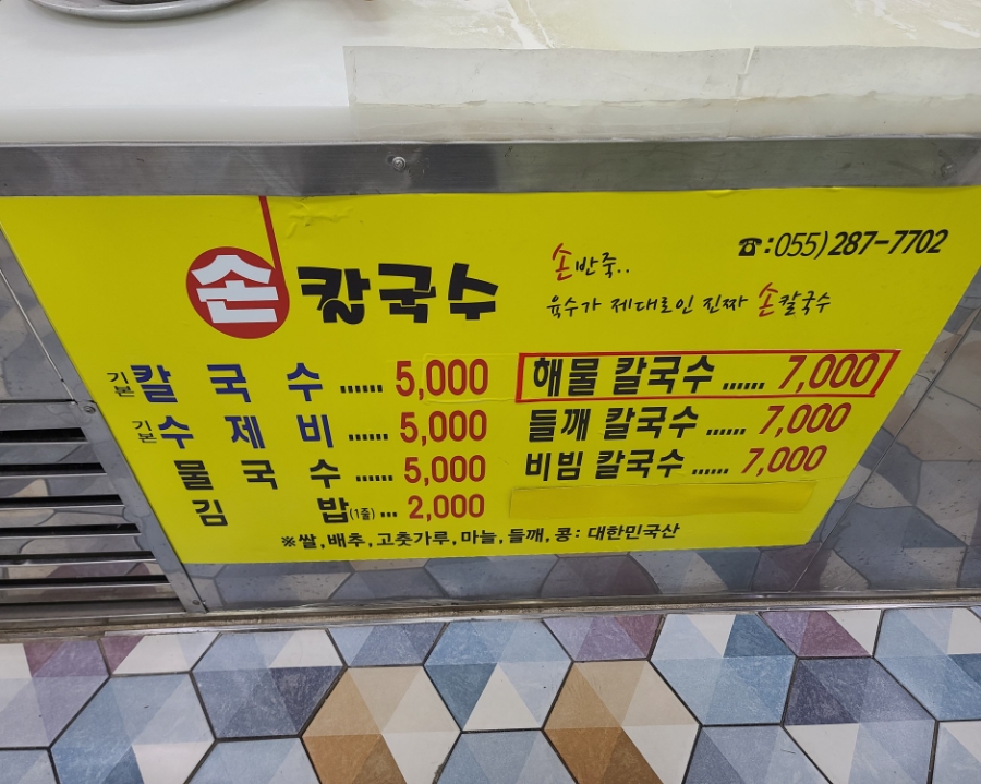 부부손칼국수 이미지
