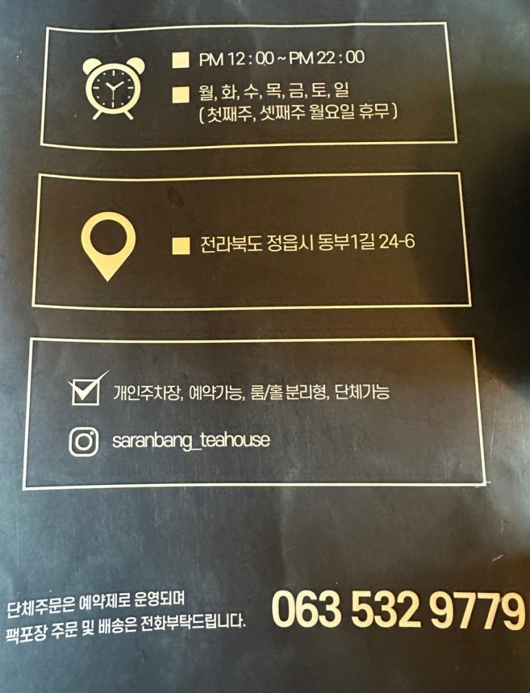 전통찻집사랑방 이미지