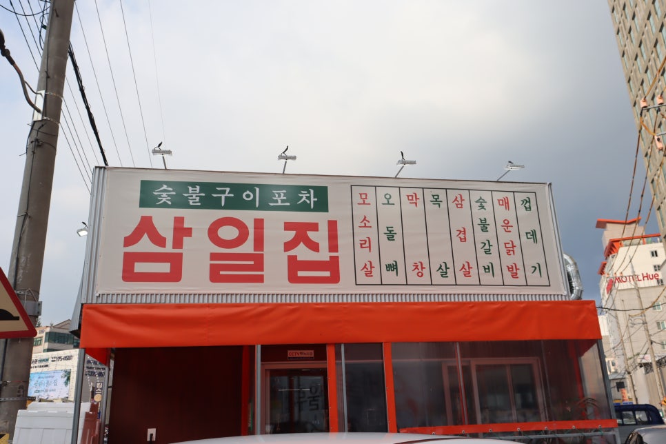 삼일포장 이미지