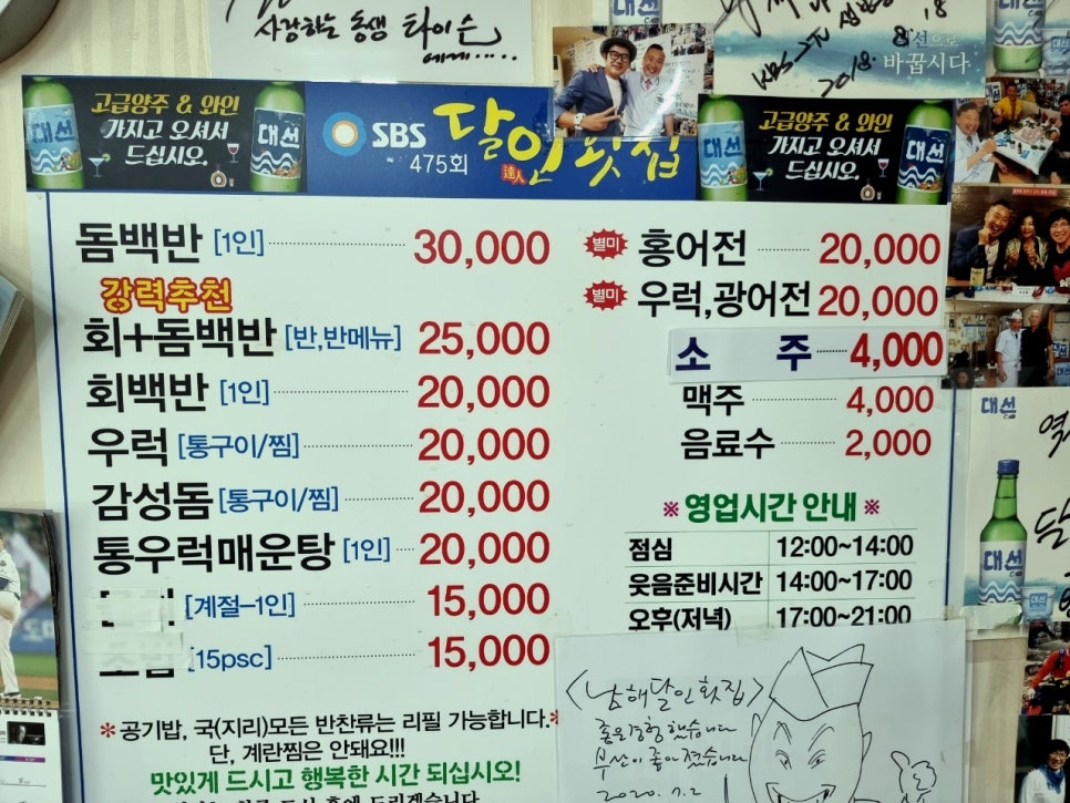 남해달인횟집 이미지