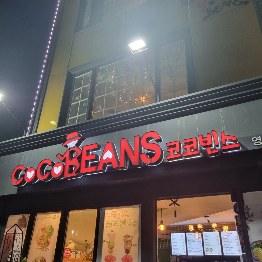 코코빈스 이미지