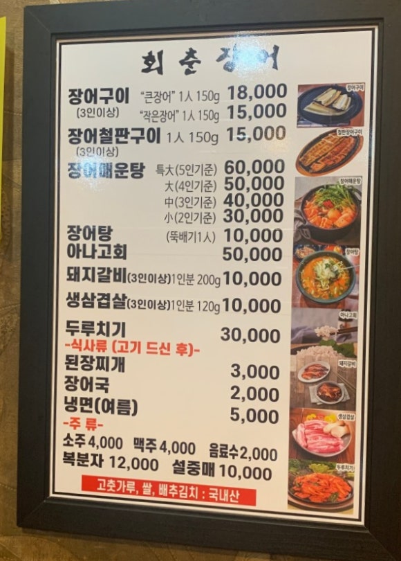 회춘장어구이 이미지